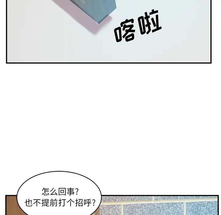 家中有个小姨子第27话