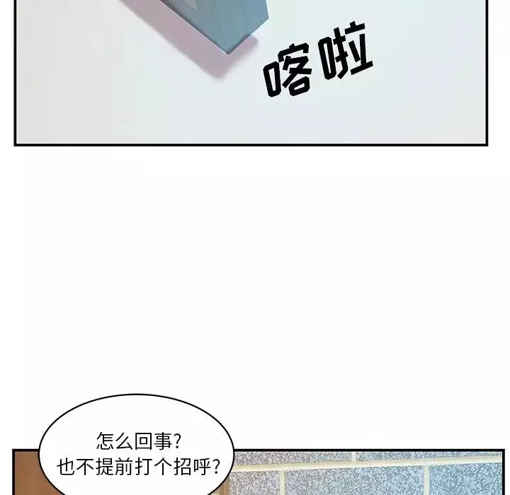 家中有個小姨子第27話