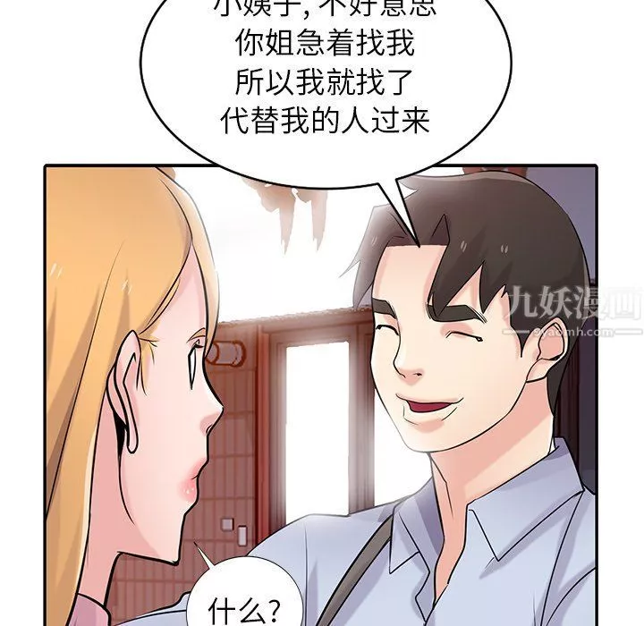 寄生姐妹第51話