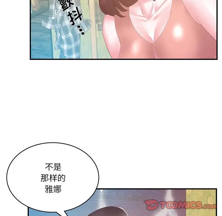 家中有個小姨子第28話