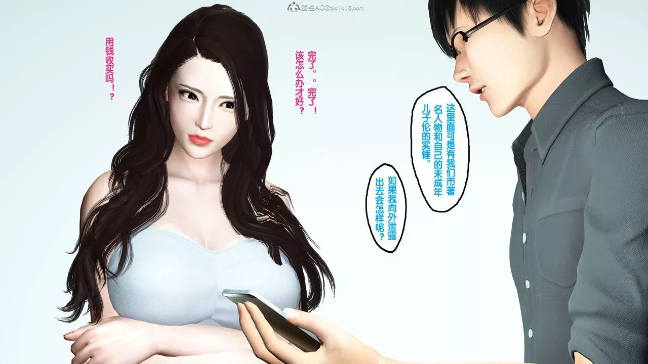 [3D]母親的背叛第03話