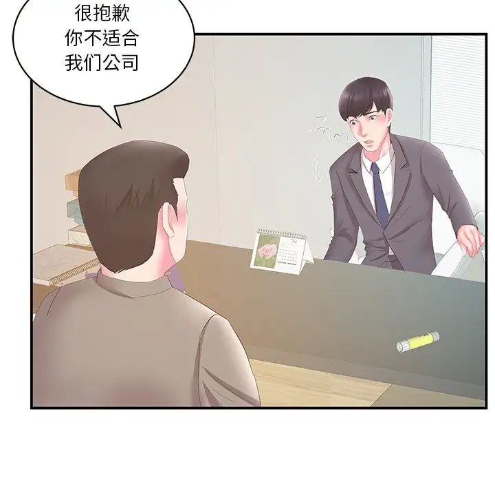 家中有個小姨子第29話-最終話