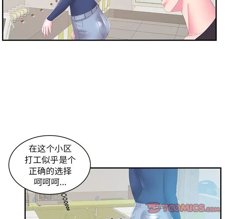 家中有個小姨子第29話-最終話