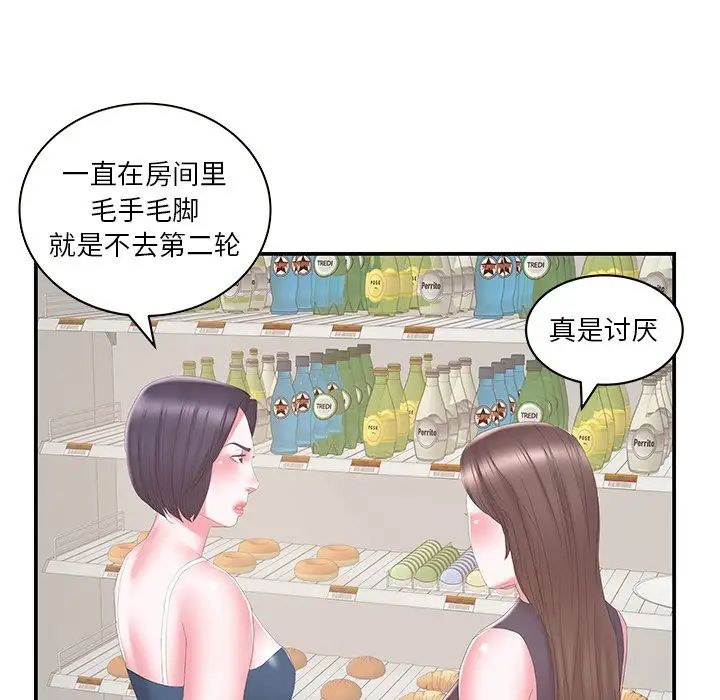 家中有个小姨子第29话-最终话