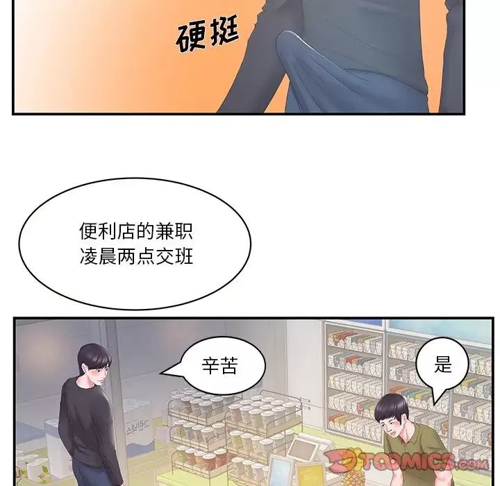 家中有個小姨子第29話-最終話