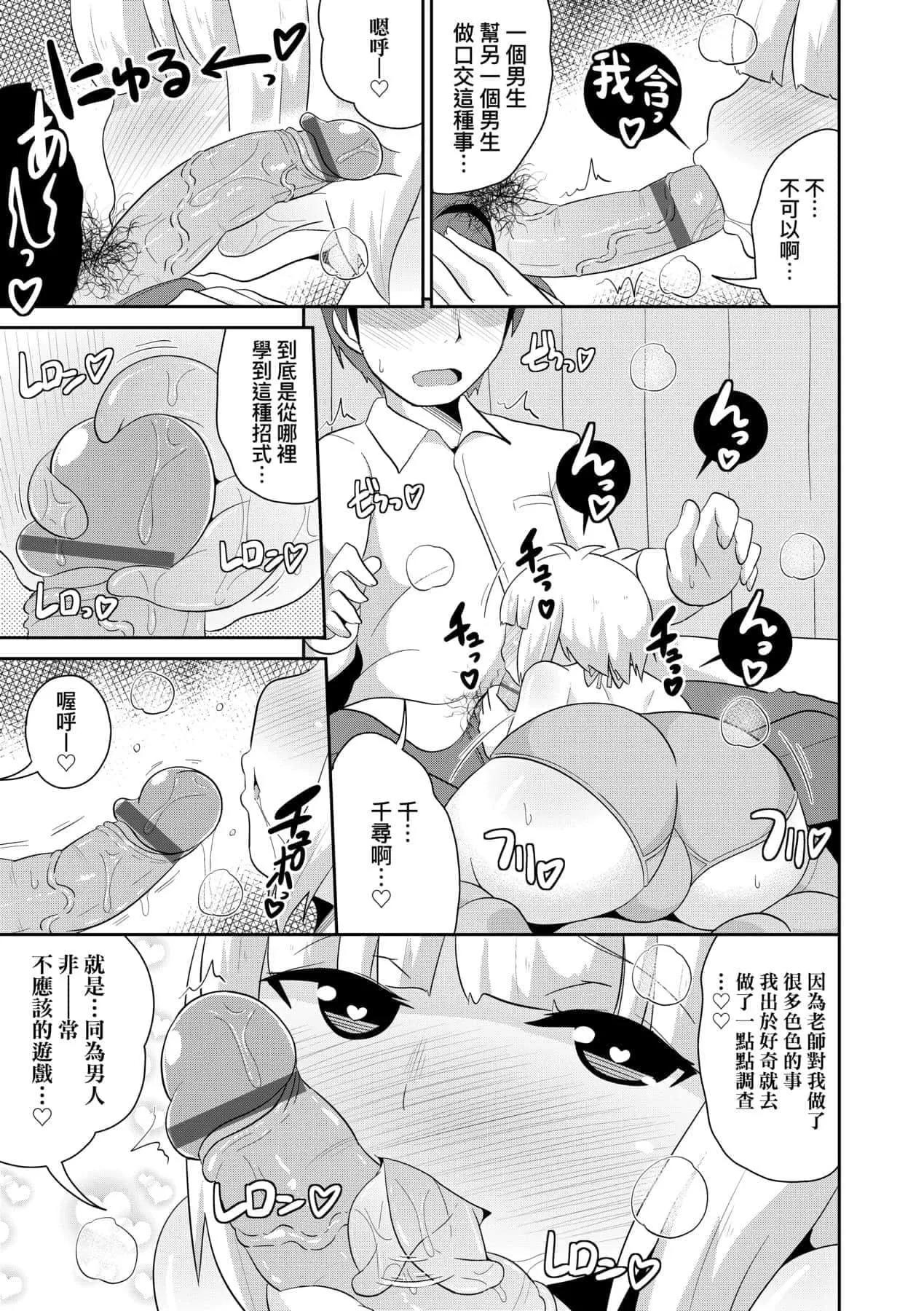 [チンズリーナ]メス少年完ペキ戀愛論[中國翻訳][DL版]l][チンズリーナ]メス少年完ペキ戀愛論[中國翻訳][DL版]l]