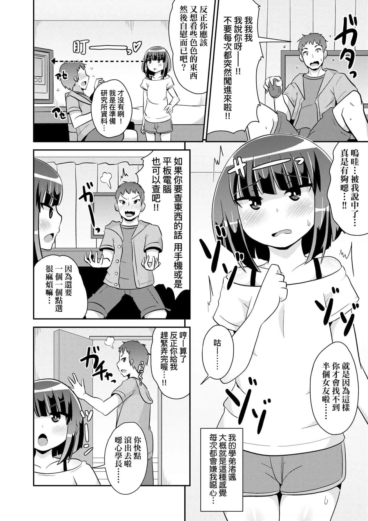 [チンズリーナ]メス少年完ペキ戀愛論[中國翻訳][DL版]l][チンズリーナ]メス少年完ペキ戀愛論[中國翻訳][DL版]l]