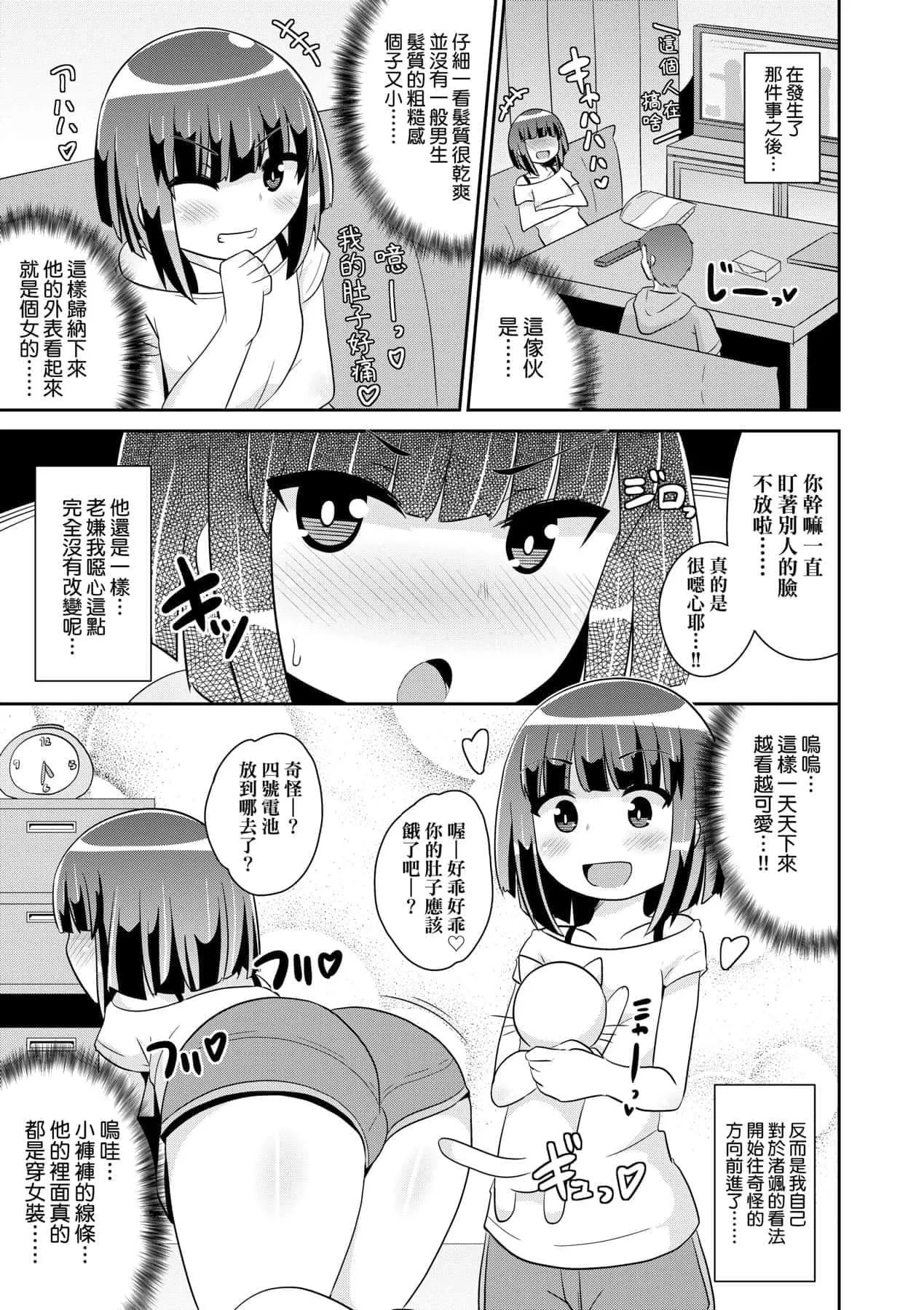 [チンズリーナ]メス少年完ペキ戀愛論[中國翻訳][DL版]l][チンズリーナ]メス少年完ペキ戀愛論[中國翻訳][DL版]l]