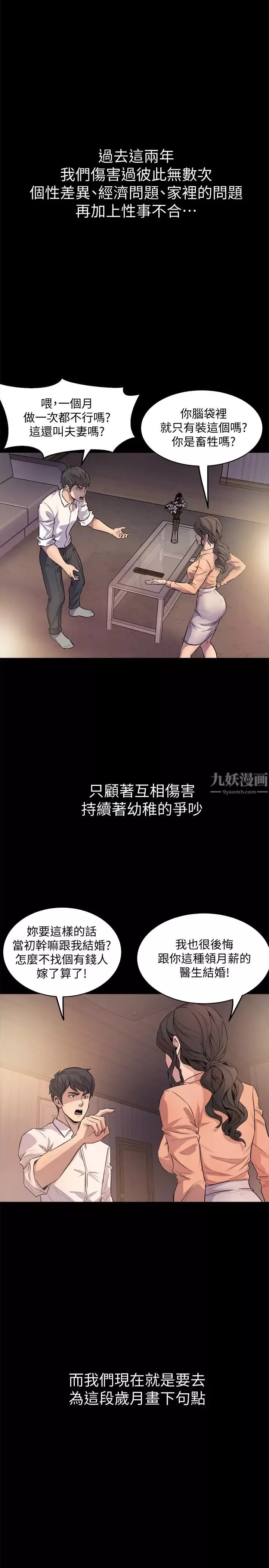 與前妻同居第1話-從夫妻變炮友