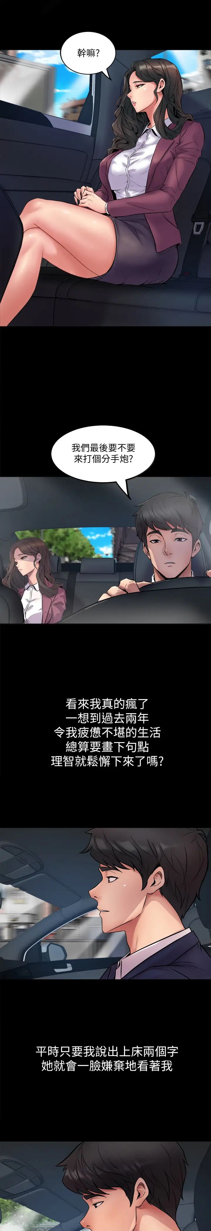 與前妻同居第1話-從夫妻變炮友