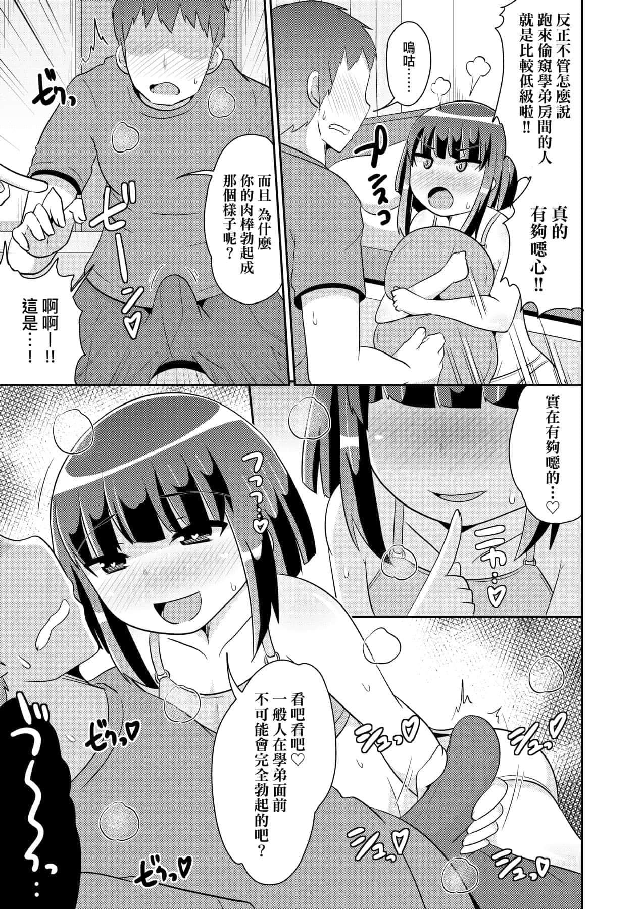 [チンズリーナ]メス少年完ペキ恋爱论[中国翻訳][DL版]l][チンズリーナ]メス少年完ペキ恋爱论[中国翻訳][DL版]l]