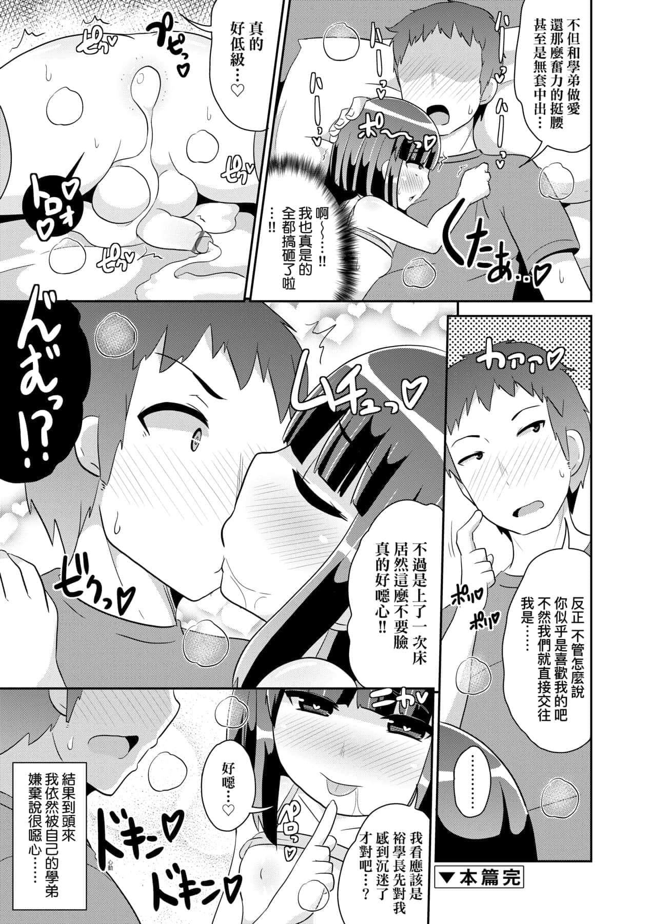 [チンズリーナ]メス少年完ペキ戀愛論[中國翻訳][DL版]l][チンズリーナ]メス少年完ペキ戀愛論[中國翻訳][DL版]l]