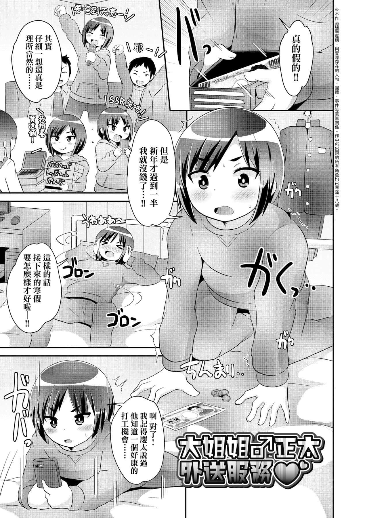 [チンズリーナ]メス少年完ペキ戀愛論[中國翻訳][DL版]l][チンズリーナ]メス少年完ペキ戀愛論[中國翻訳][DL版]l]
