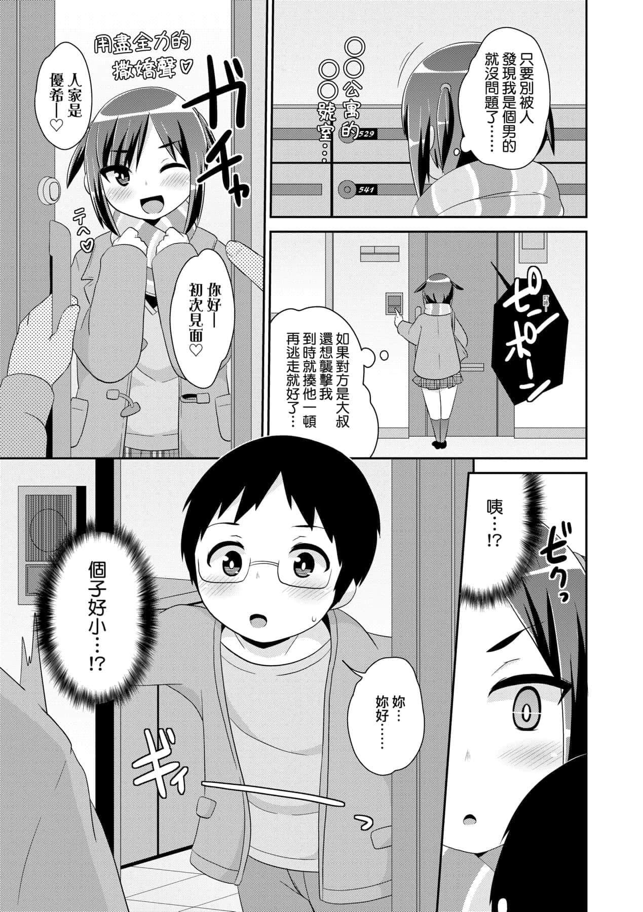 [チンズリーナ]メス少年完ペキ恋爱论[中国翻訳][DL版]l][チンズリーナ]メス少年完ペキ恋爱论[中国翻訳][DL版]l]
