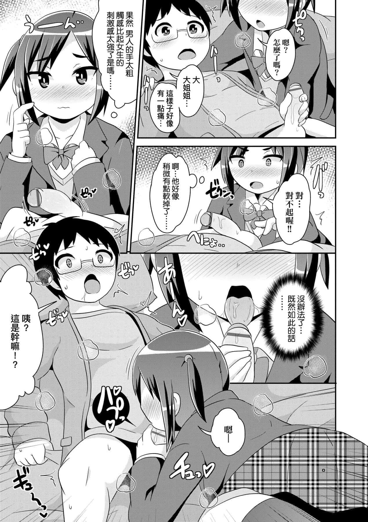 [チンズリーナ]メス少年完ペキ恋爱论[中国翻訳][DL版]l][チンズリーナ]メス少年完ペキ恋爱论[中国翻訳][DL版]l]