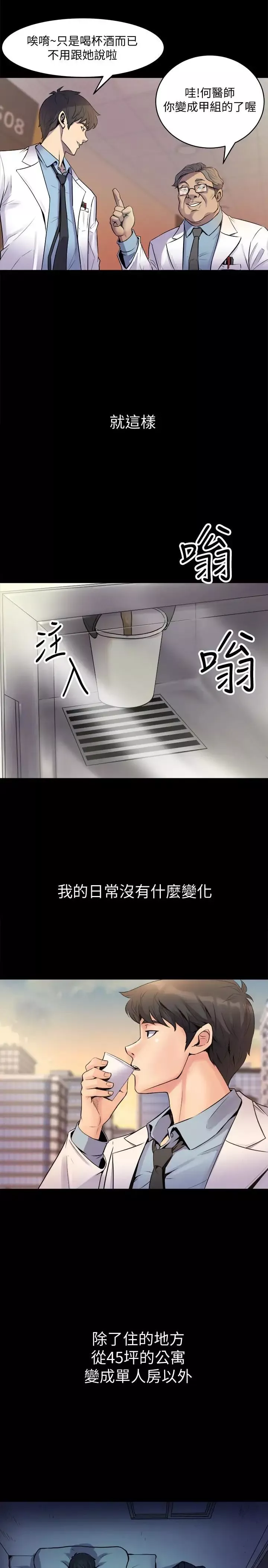 與前妻同居第2話-與前妻私下交易