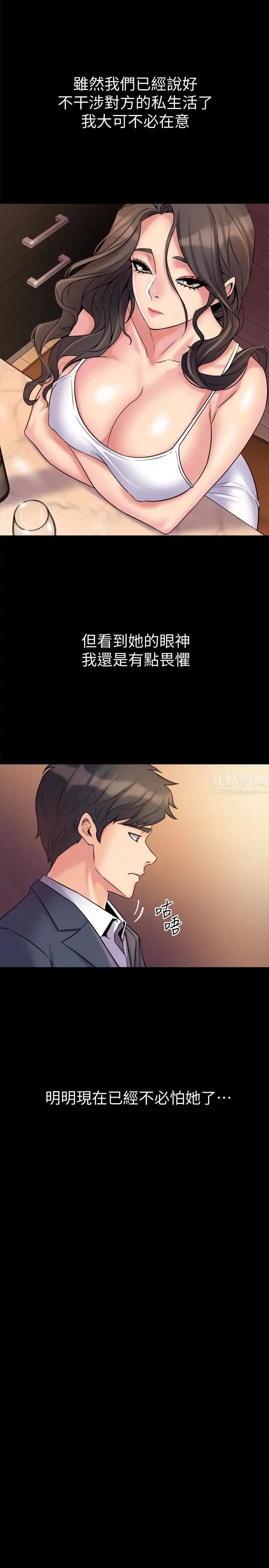 與前妻同居第4話-醫生，幫我觸診吧