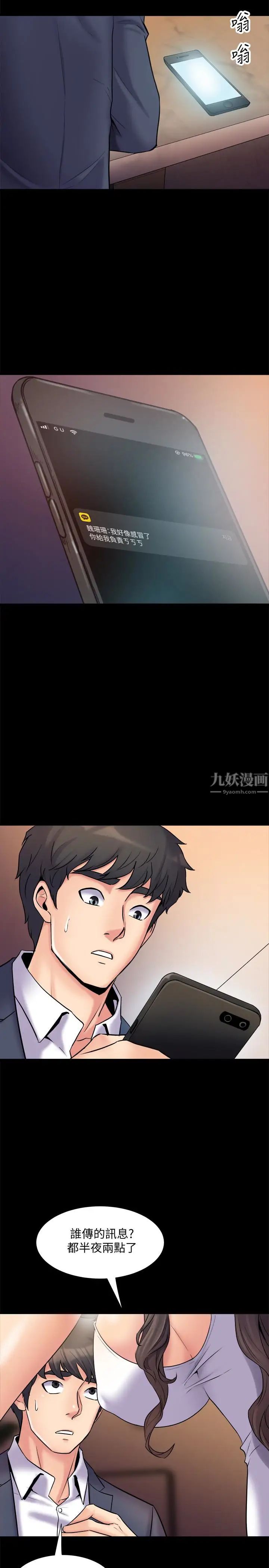 與前妻同居第4話-醫生，幫我觸診吧