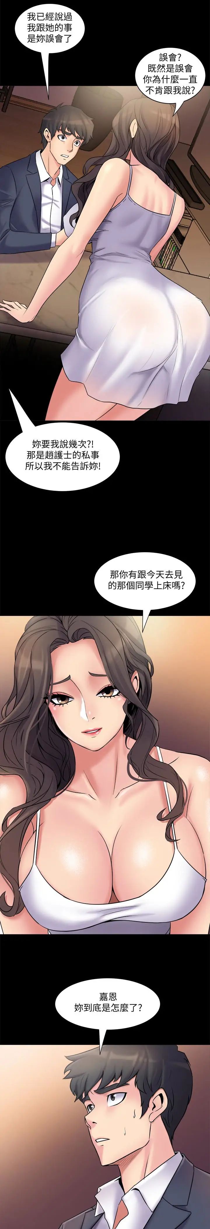 與前妻同居第4話-醫生，幫我觸診吧