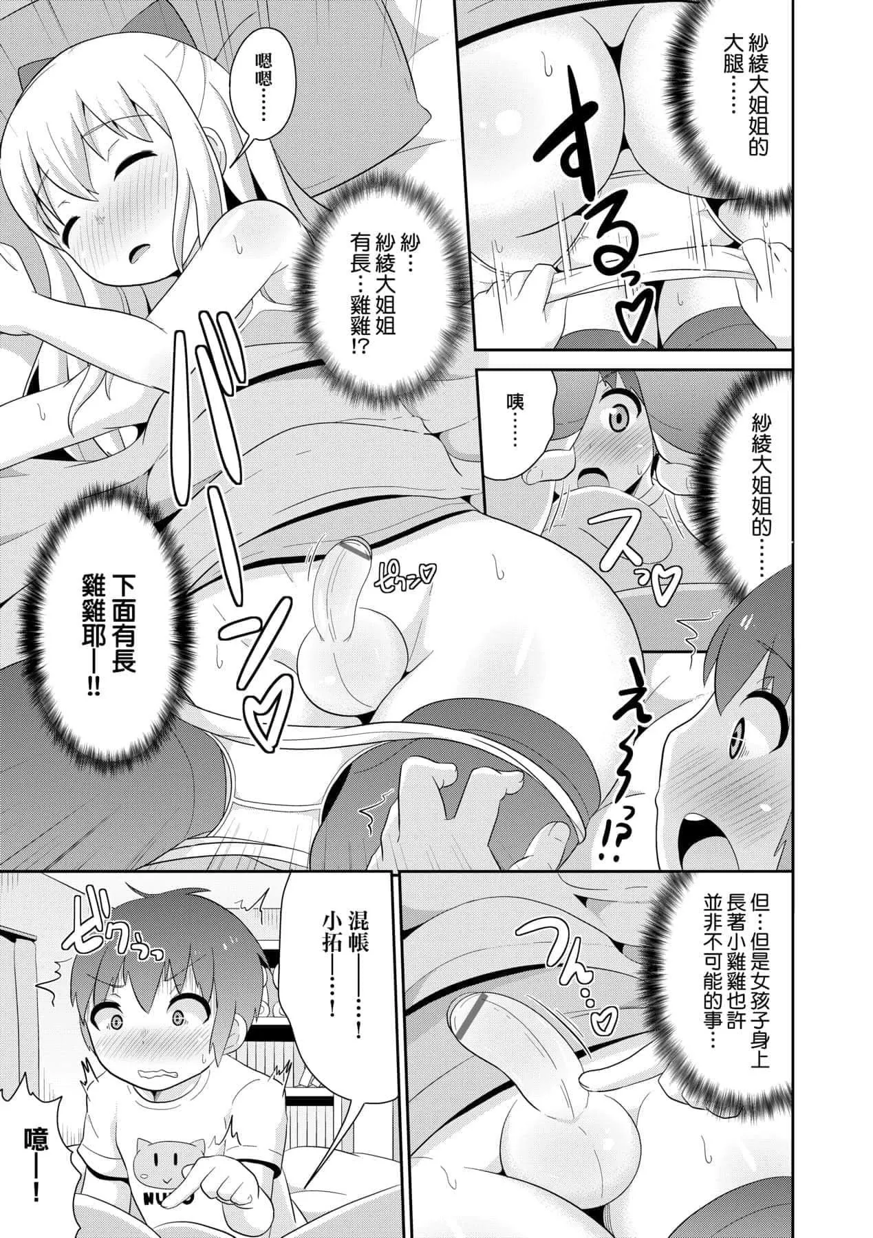 [チンズリーナ]メス少年完ペキ戀愛論[中國翻訳][DL版]l][チンズリーナ]メス少年完ペキ戀愛論[中國翻訳][DL版]l]