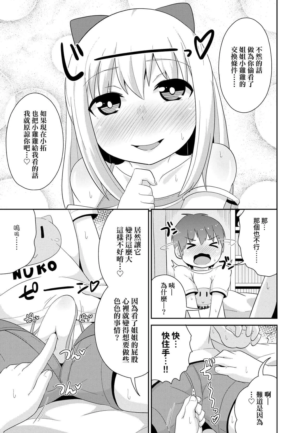 [チンズリーナ]メス少年完ペキ戀愛論[中國翻訳][DL版]l][チンズリーナ]メス少年完ペキ戀愛論[中國翻訳][DL版]l]