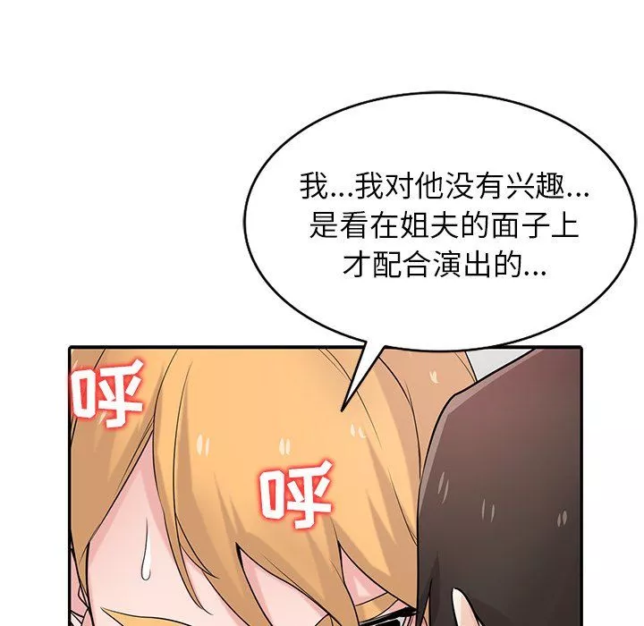 寄生姐妹第53話