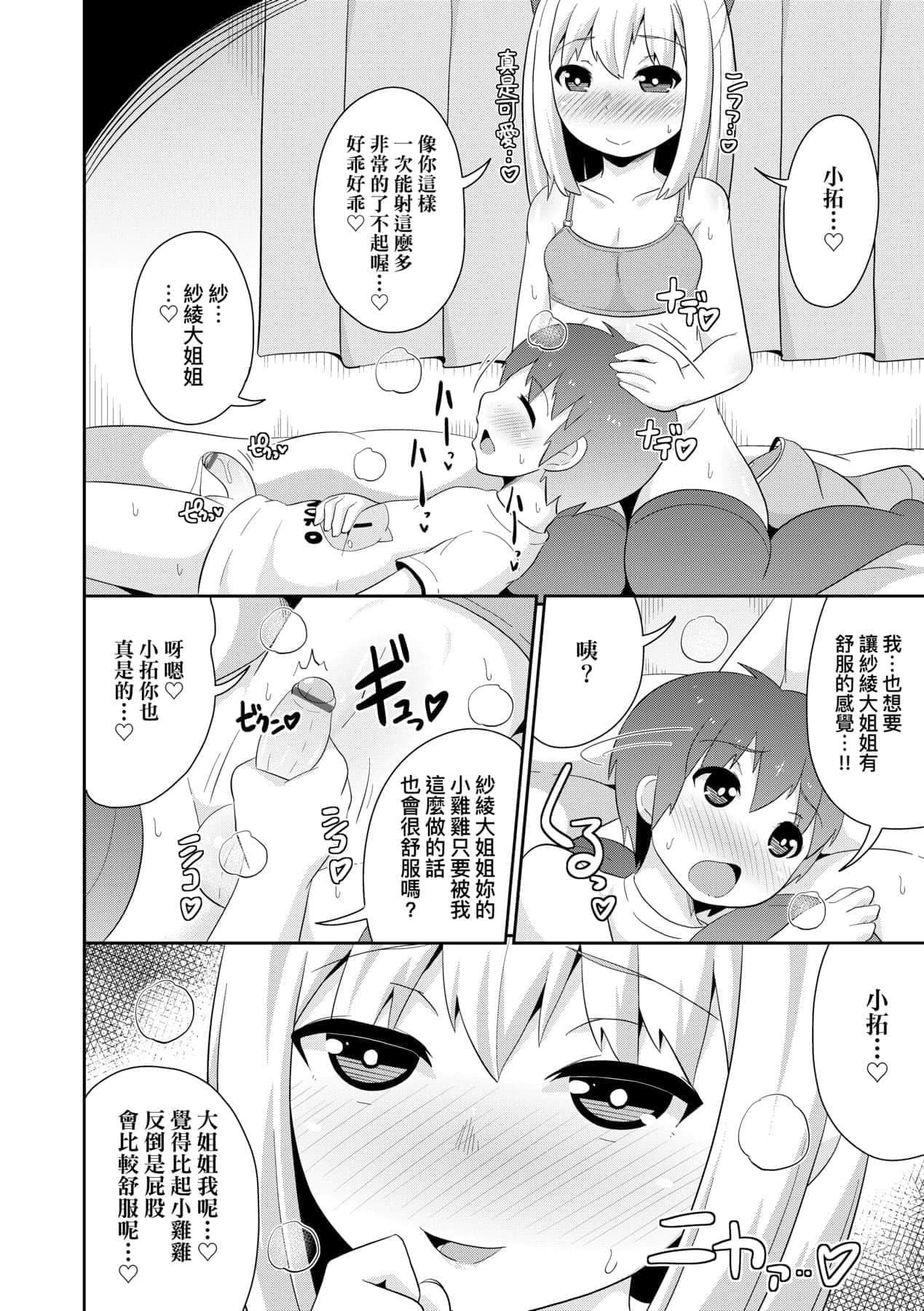 [チンズリーナ]メス少年完ペキ戀愛論[中國翻訳][DL版]l][チンズリーナ]メス少年完ペキ戀愛論[中國翻訳][DL版]l]