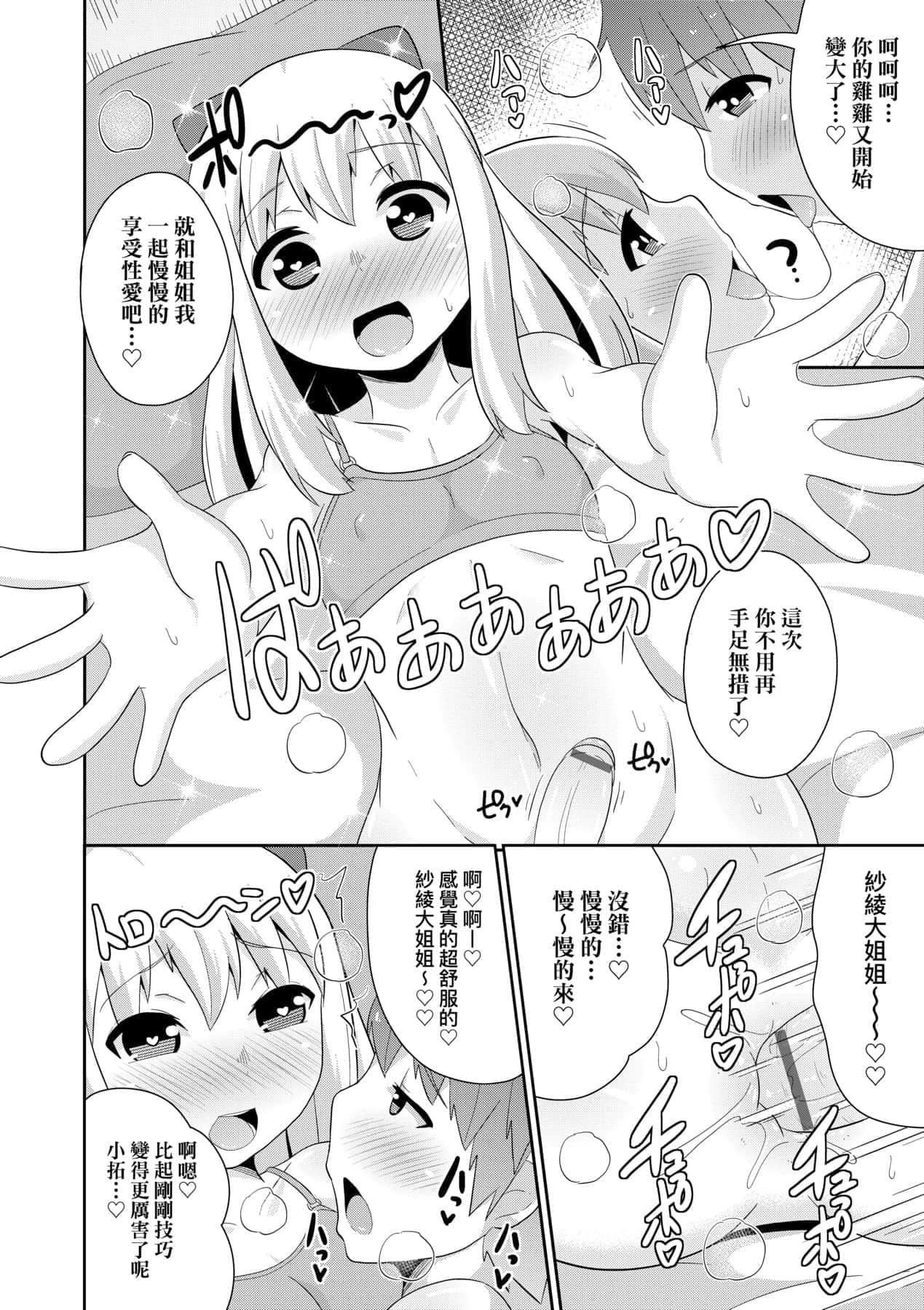 [チンズリーナ]メス少年完ペキ恋爱论[中国翻訳][DL版]l][チンズリーナ]メス少年完ペキ恋爱论[中国翻訳][DL版]l]