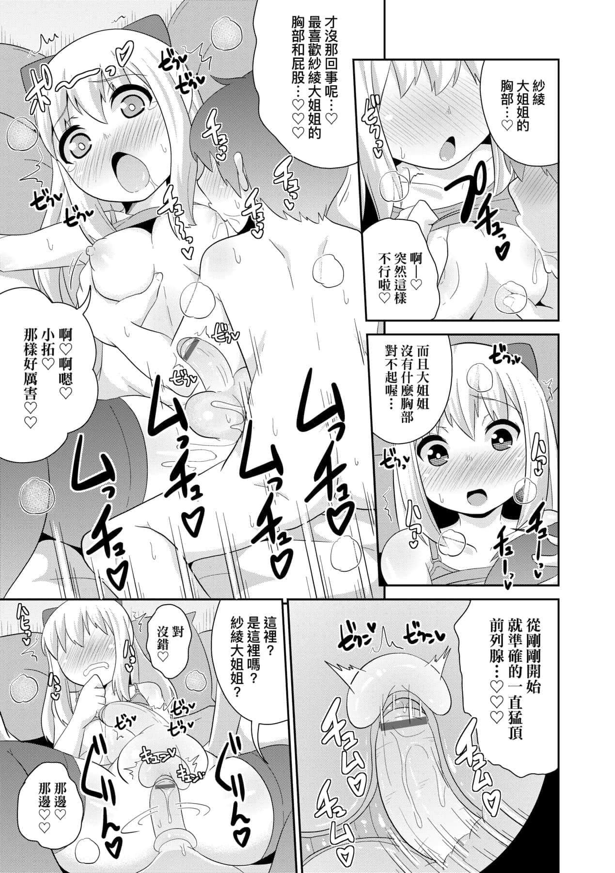 [チンズリーナ]メス少年完ペキ戀愛論[中國翻訳][DL版]l][チンズリーナ]メス少年完ペキ戀愛論[中國翻訳][DL版]l]
