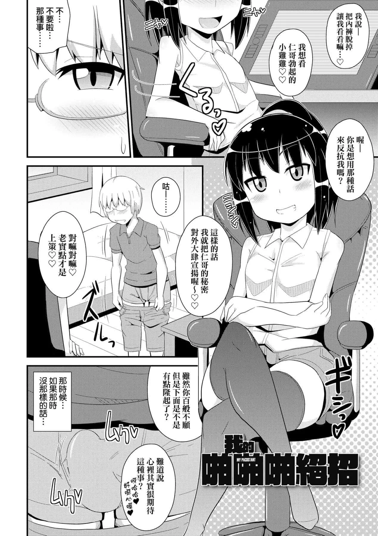 [チンズリーナ]メス少年完ペキ戀愛論[中國翻訳][DL版]l][チンズリーナ]メス少年完ペキ戀愛論[中國翻訳][DL版]l]