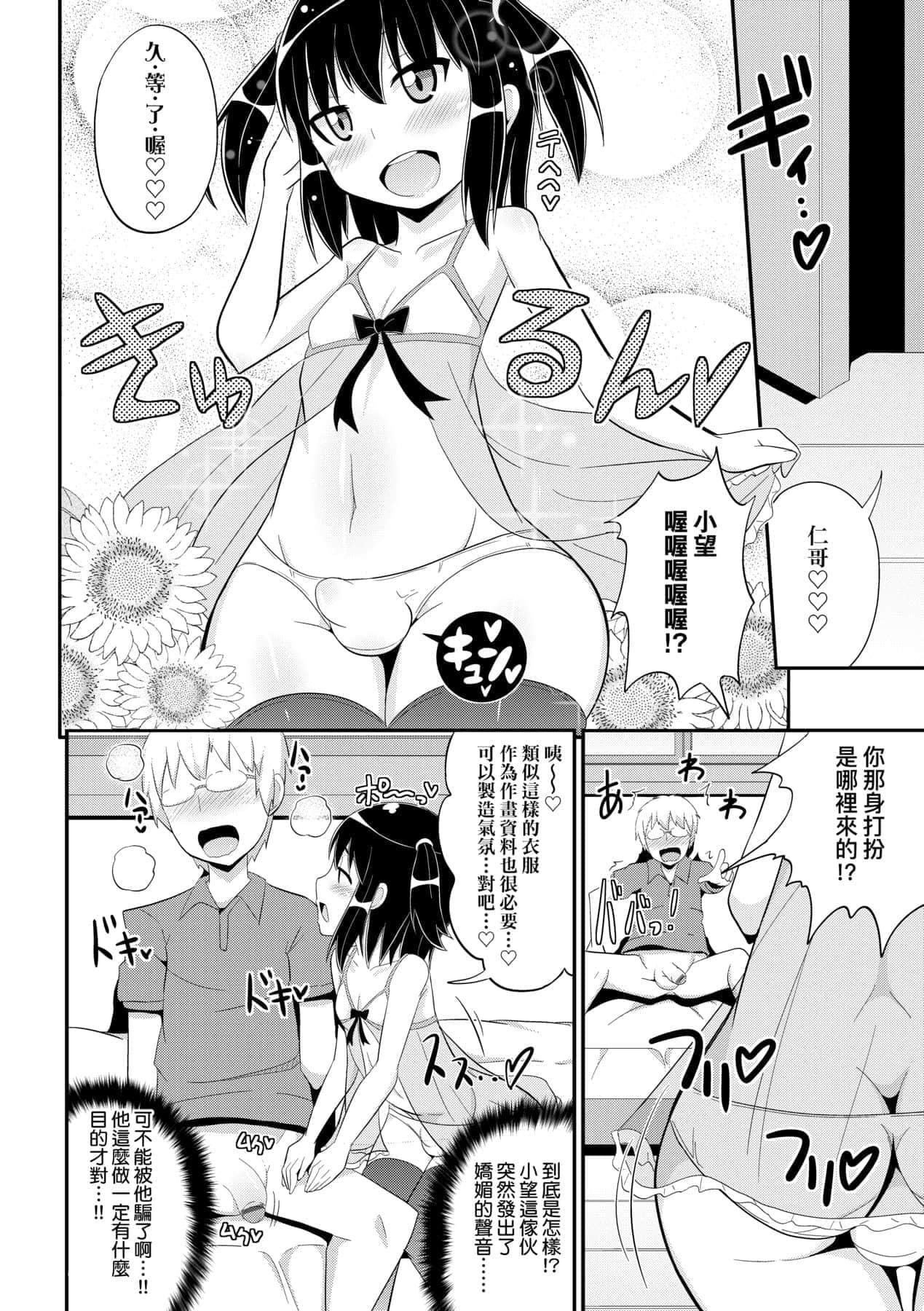 [チンズリーナ]メス少年完ペキ恋爱论[中国翻訳][DL版]l][チンズリーナ]メス少年完ペキ恋爱论[中国翻訳][DL版]l]
