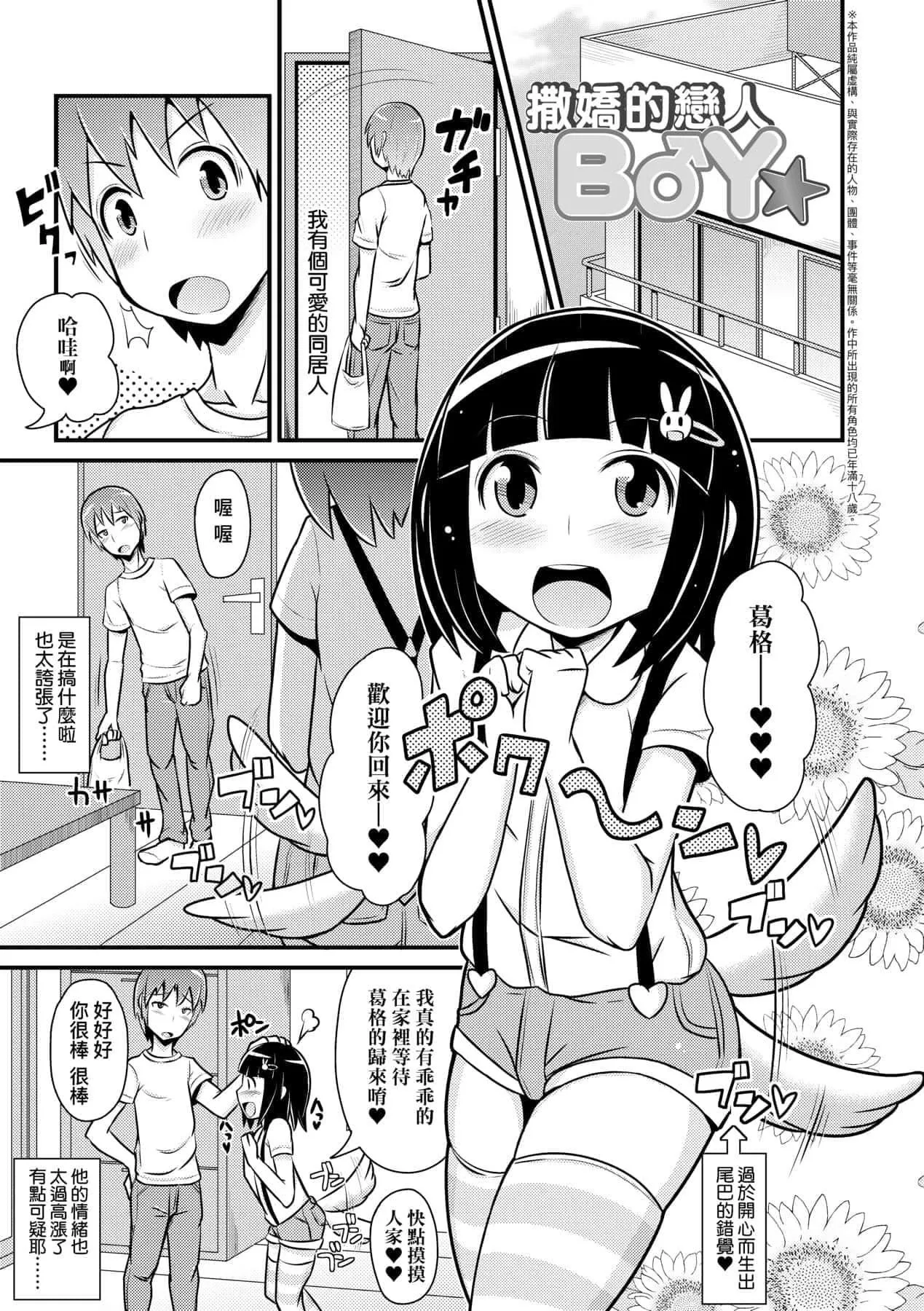 [チンズリーナ]メス少年完ペキ戀愛論[中國翻訳][DL版]l][チンズリーナ]メス少年完ペキ戀愛論[中國翻訳][DL版]l]