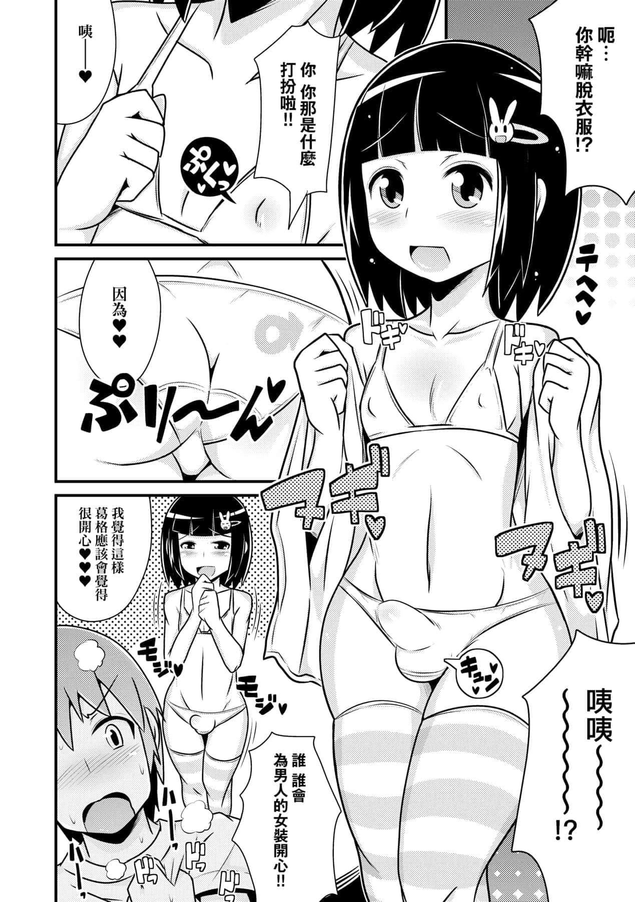 [チンズリーナ]メス少年完ペキ恋爱论[中国翻訳][DL版]l][チンズリーナ]メス少年完ペキ恋爱论[中国翻訳][DL版]l]