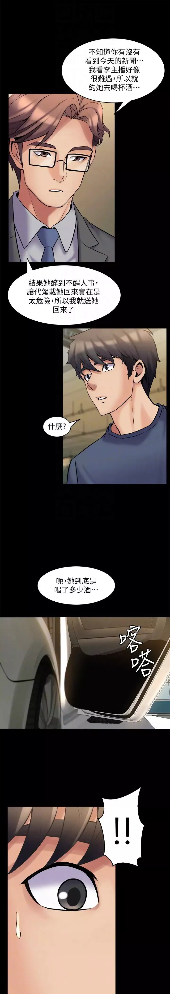 與前妻同居第8話-被大眾嘲弄的前妻