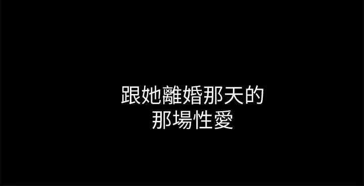 與前妻同居第8話-被大眾嘲弄的前妻