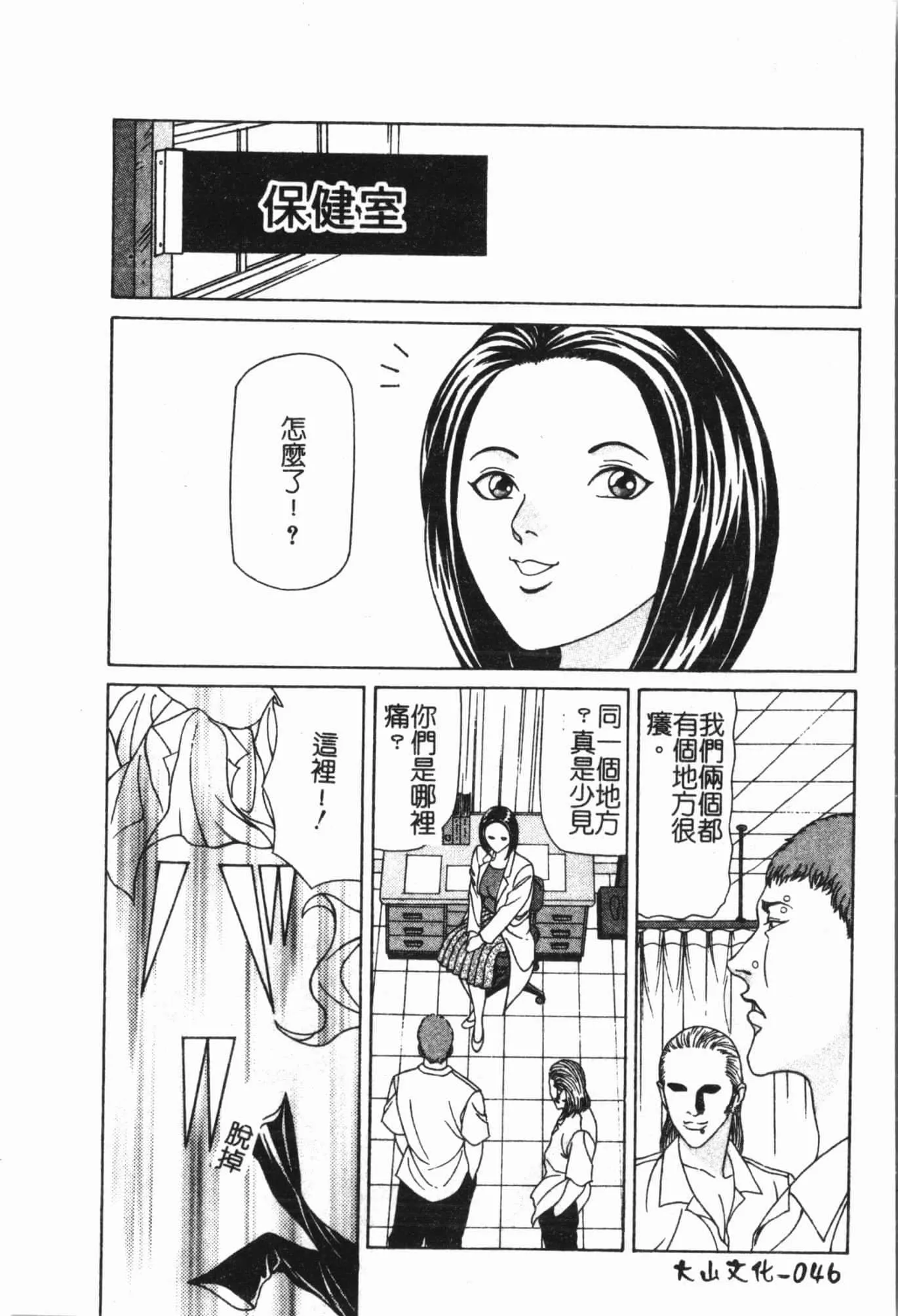 [アンソロジー]姦體診書[中文][アンソロジー]姦體診書[中文]