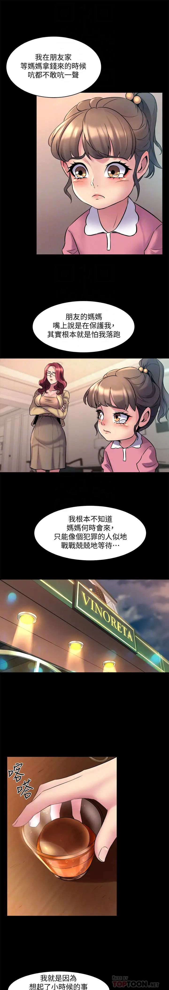 與前妻同居第11話-某天晚上，兩個女人的不同反應