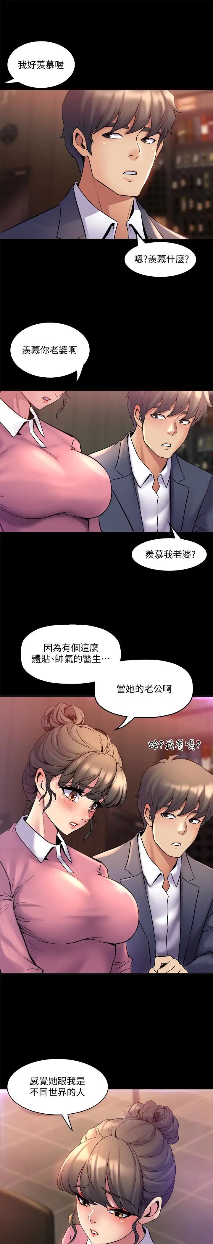 與前妻同居第11話-某天晚上，兩個女人的不同反應