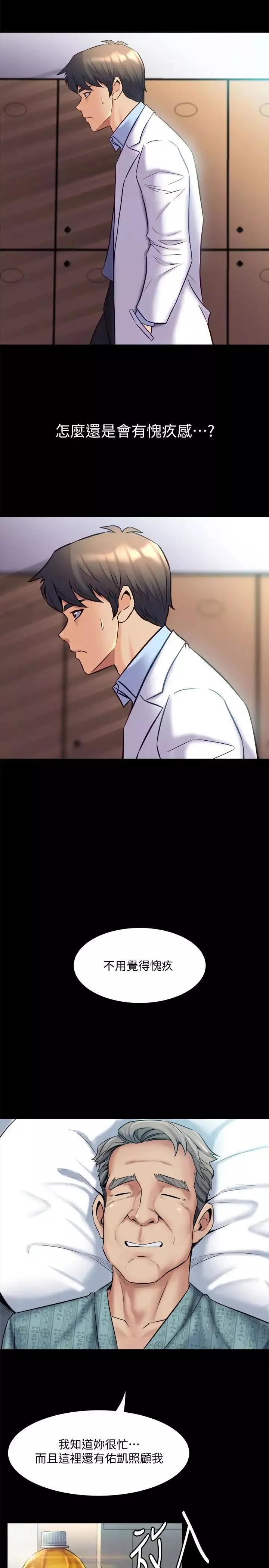 與前妻同居第14話-何醫生，我不在意你是人夫