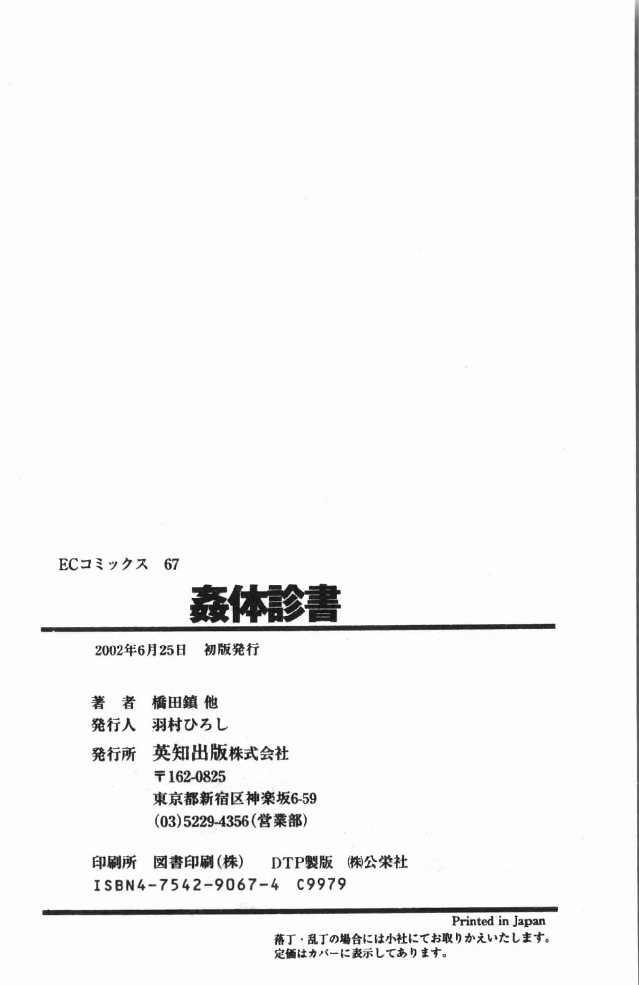 [アンソロジー]姦體診書[中文][アンソロジー]姦體診書[中文]