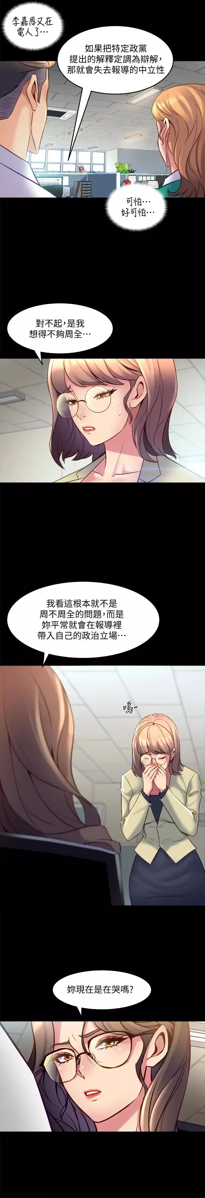 與前妻同居第15話-困擾著前妻的醜聞