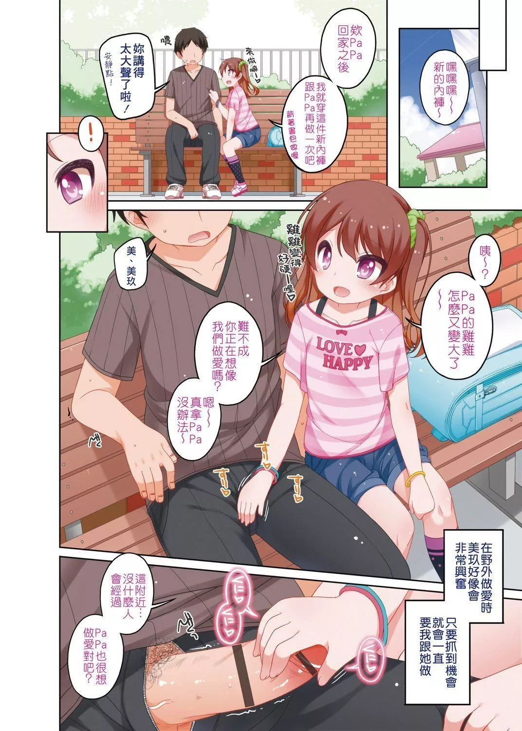 [小路あゆむ]ちいさいこいいよね…[DL版][v2][小路あゆむ]ちいさいこいいよね…[DL版][v2]