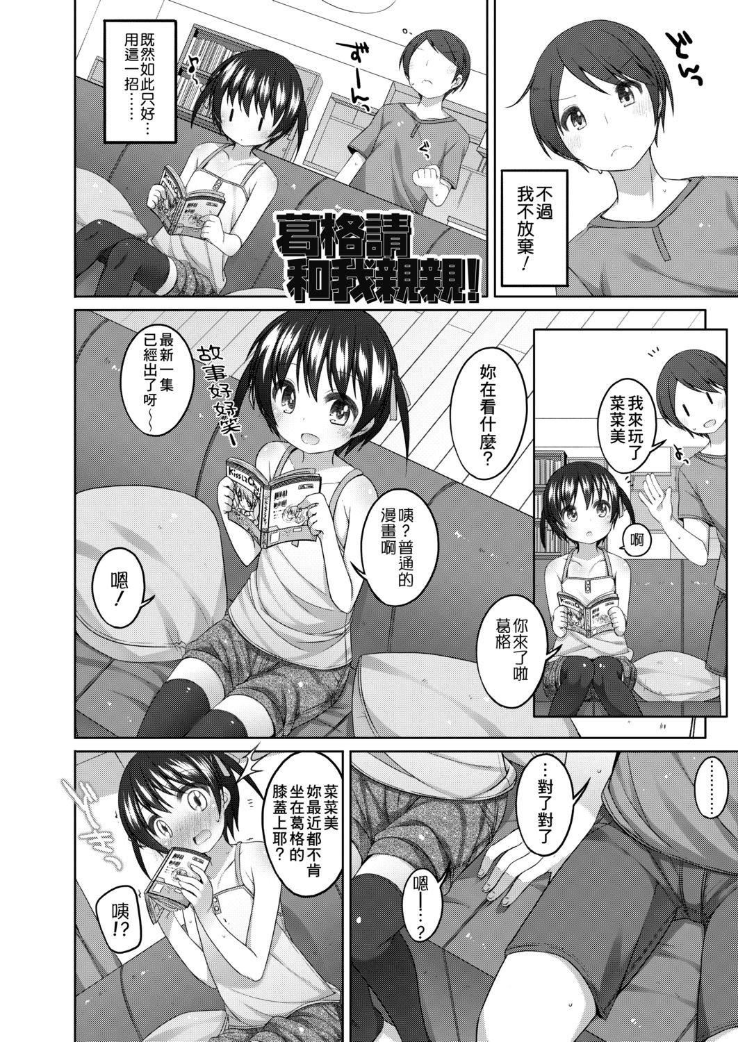[小路あゆむ]ちいさいこいいよね…[DL版][v2][小路あゆむ]ちいさいこいいよね…[DL版][v2]