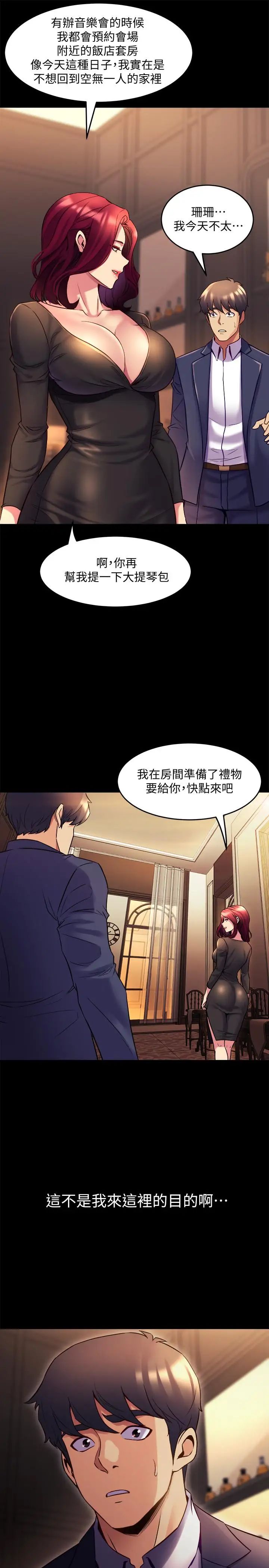 与前妻同居第16话-变态心理治疗师