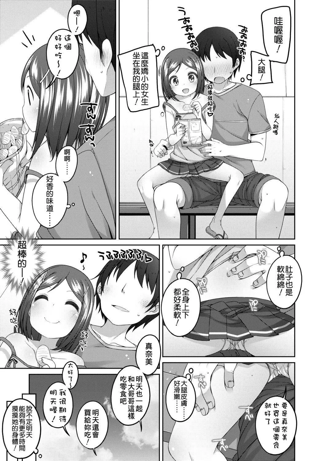 [小路あゆむ]ちいさいこいいよね…[DL版][v2][小路あゆむ]ちいさいこいいよね…[DL版][v2]