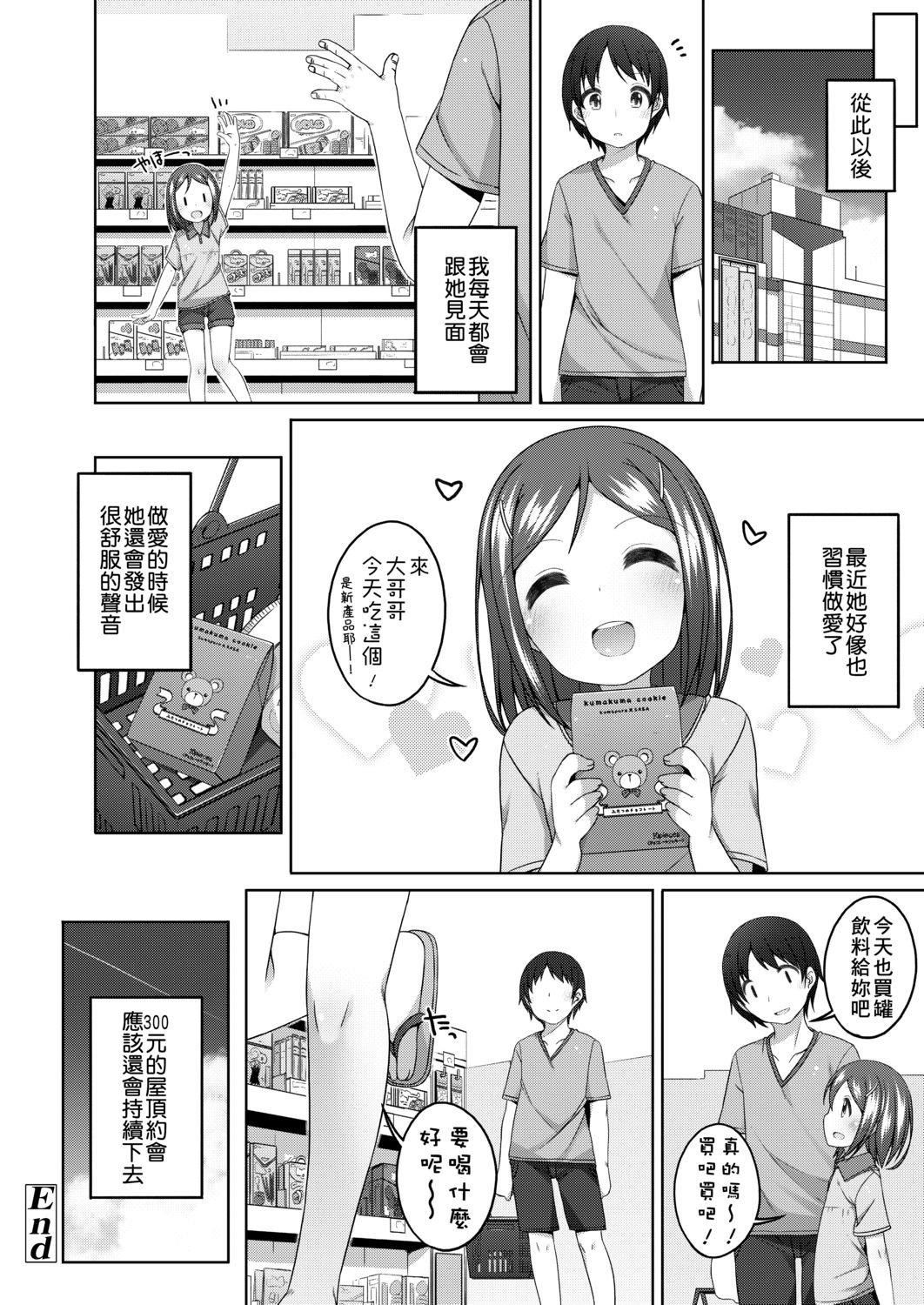 [小路あゆむ]ちいさいこいいよね…[DL版][v2][小路あゆむ]ちいさいこいいよね…[DL版][v2]