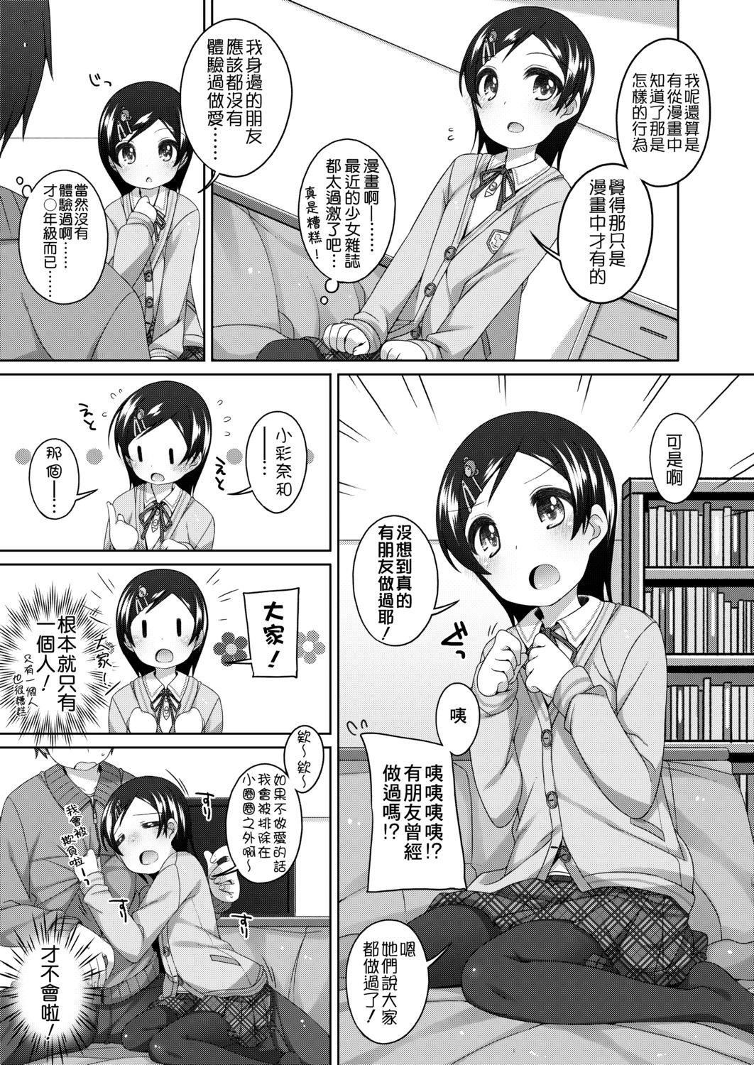 [小路あゆむ]ちいさいこいいよね…[DL版][v2][小路あゆむ]ちいさいこいいよね…[DL版][v2]