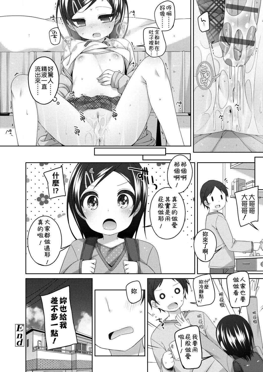 [小路あゆむ]ちいさいこいいよね…[DL版][v2][小路あゆむ]ちいさいこいいよね…[DL版][v2]