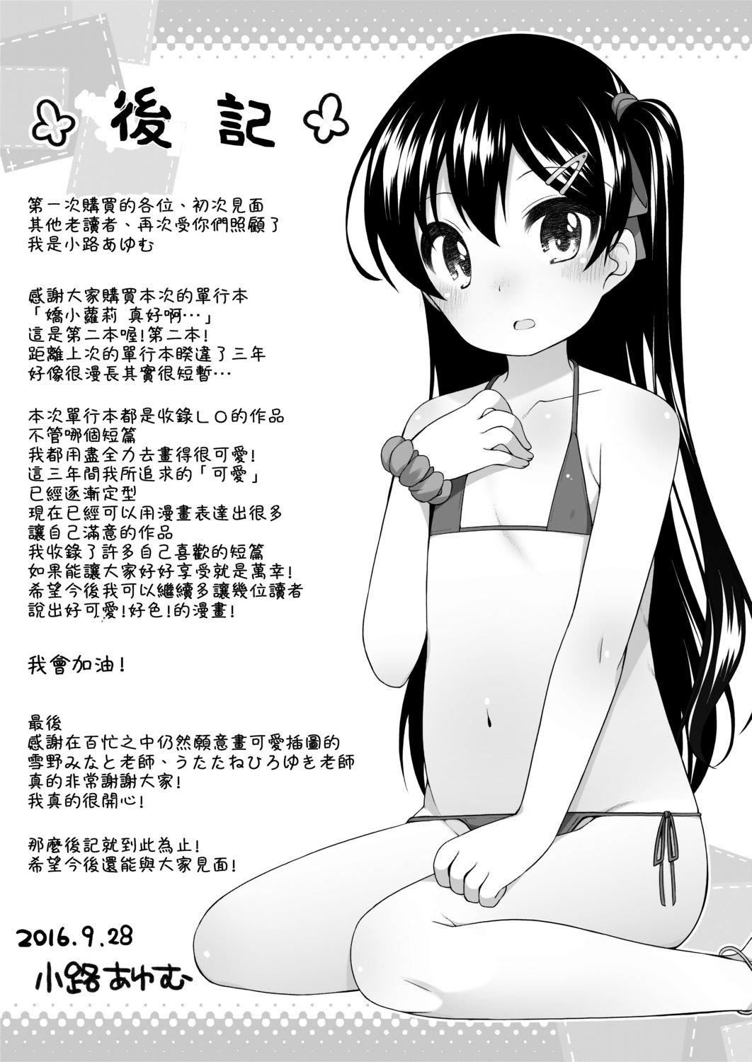 [小路あゆむ]ちいさいこいいよね…[DL版][v2][小路あゆむ]ちいさいこいいよね…[DL版][v2]