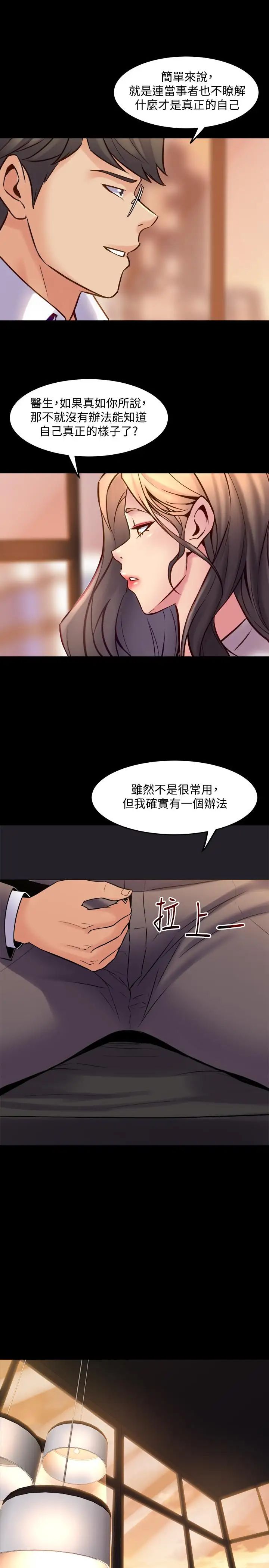 与前妻同居第26话-假催眠真洩慾